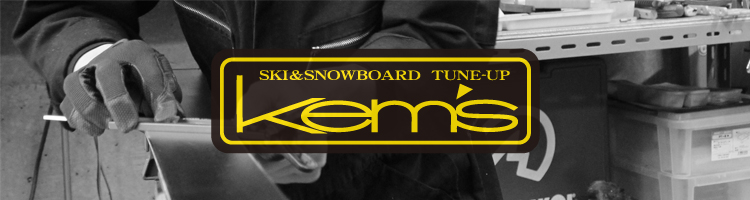 kem's(ケムズ) BLOG-新潟県南魚沼市六日町(余川)-スキー、スノーボードのチューンナッププロショップ-