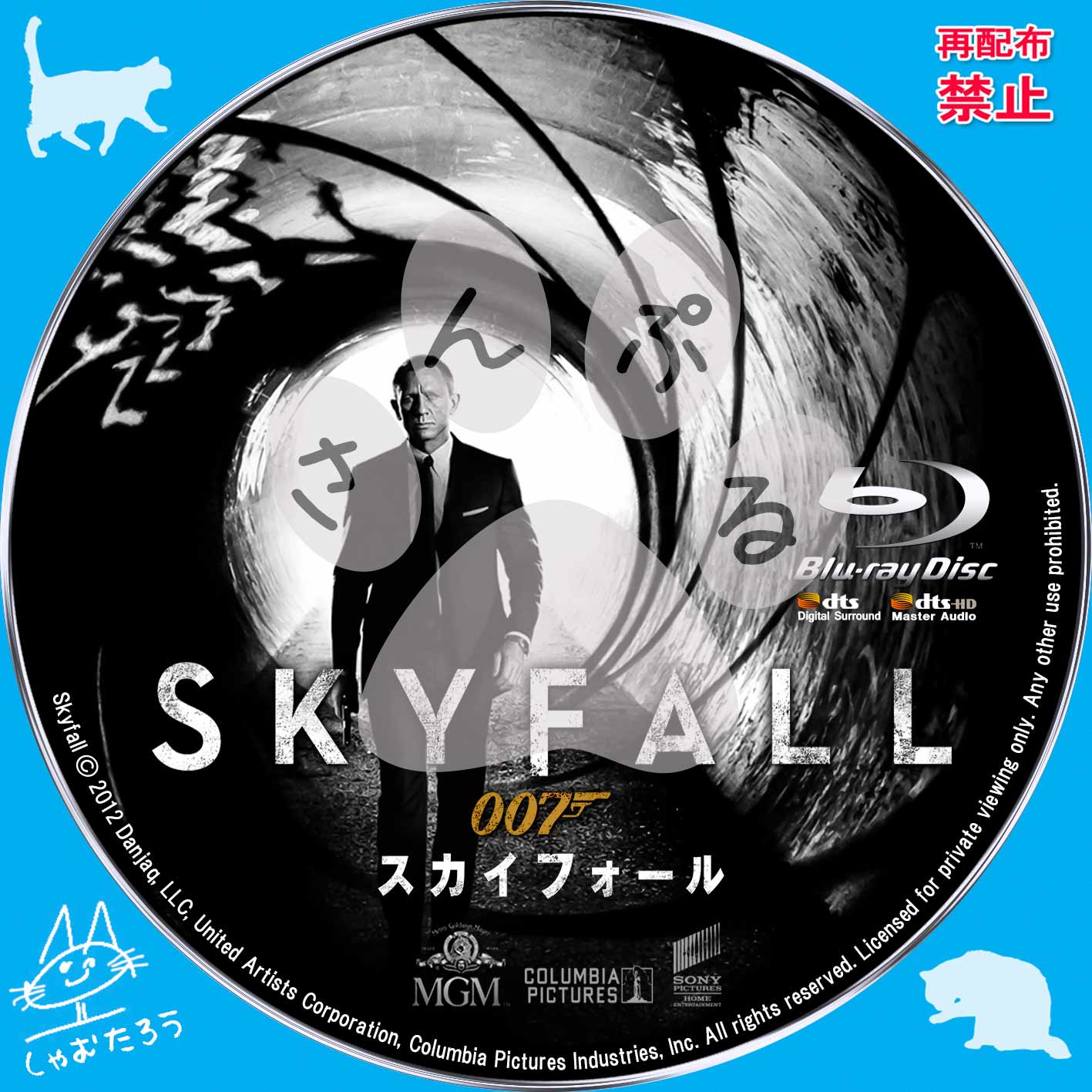 自作ＤＶＤラベルにチャレンジ 007 スカイフォール 【原題】Skyfall