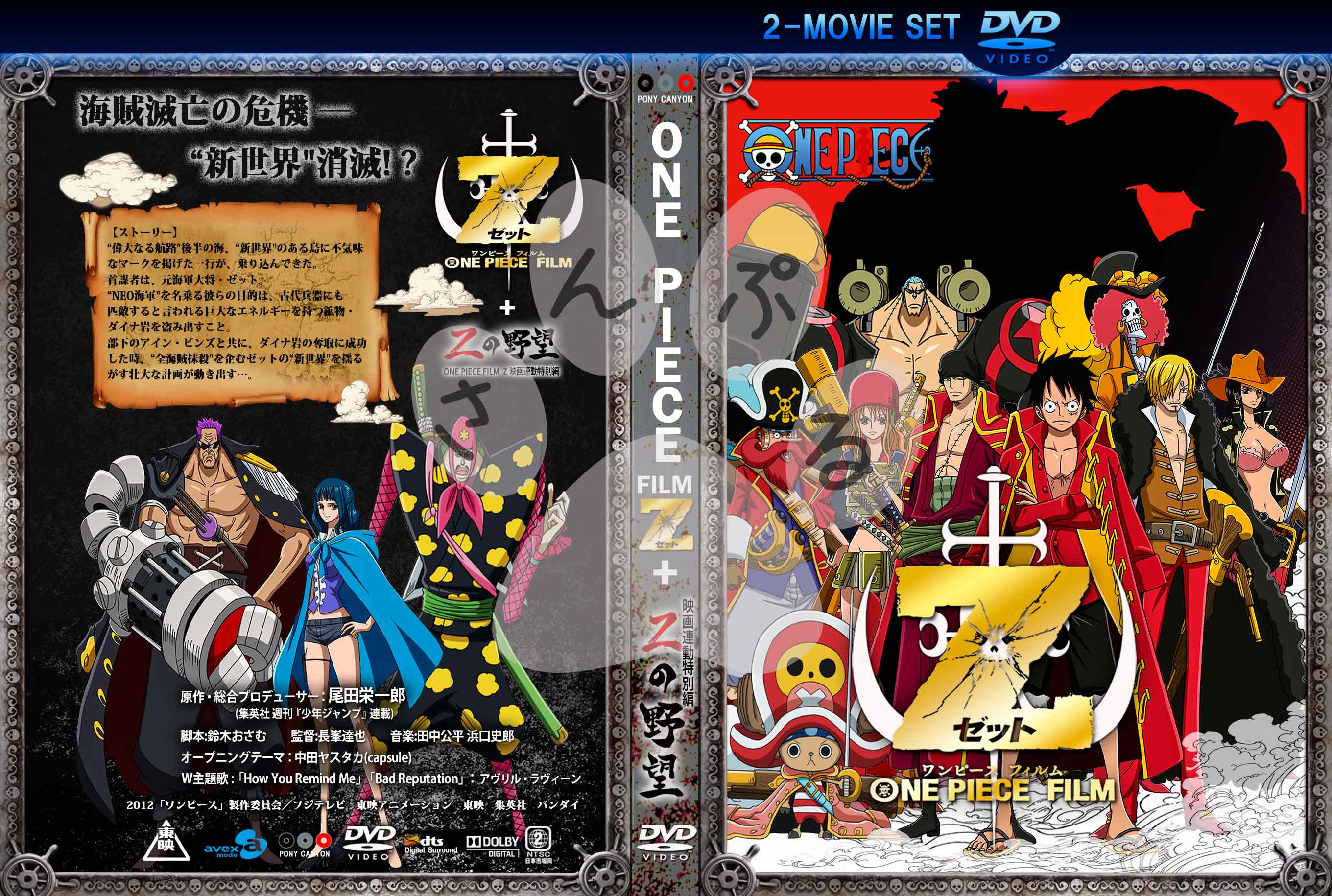 One Piece Film Z ワンピース フィルム ゼット Zの野望 2枚組収納用ジャケット 自作ｄｖｄラベルにチャレンジ