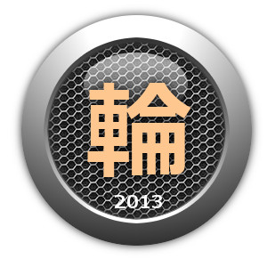 2013年を表す漢字は「輪」