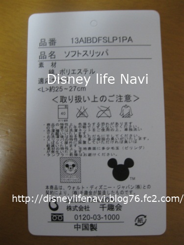 ソフトスリッパ チップ デール ペア ｌ 25 27cm ベルメゾン ディズニーファンタジーショップ ディズニーグッズレビューブログ Disney Life Navi