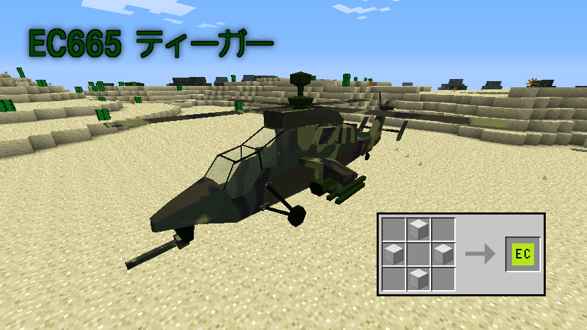 Minecraft 空から敵を狙い撃て Mcヘリコプターmod Mod紹介 まいんくらふとにっき