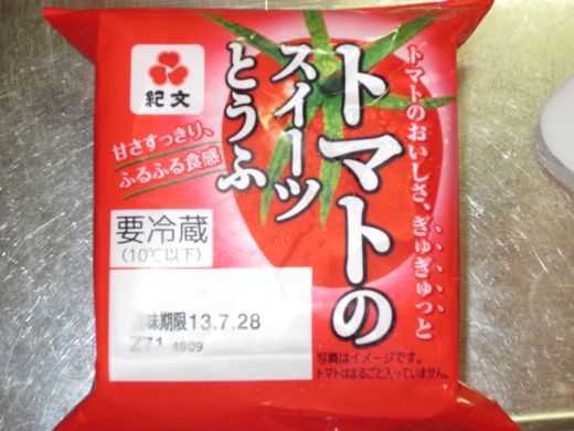 トマトのスイーツ豆腐1