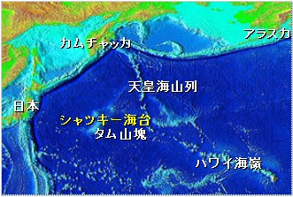 山塊 タム 日本から1600kmの海底に太陽系最大の火山が発見される