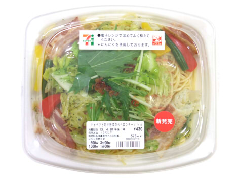 セブンイレブンの新商品「キャベツと彩り野菜のペペロンチーノ」