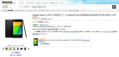 Nexus7_2013_LTE_amazon.png