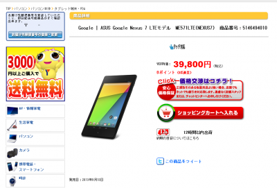 Nexus7_2013_LTE_yamada.png
