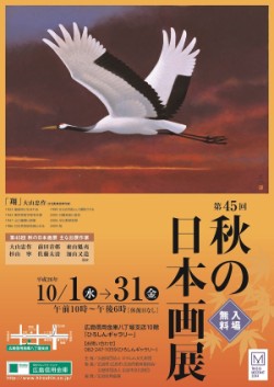 秋の日本画展