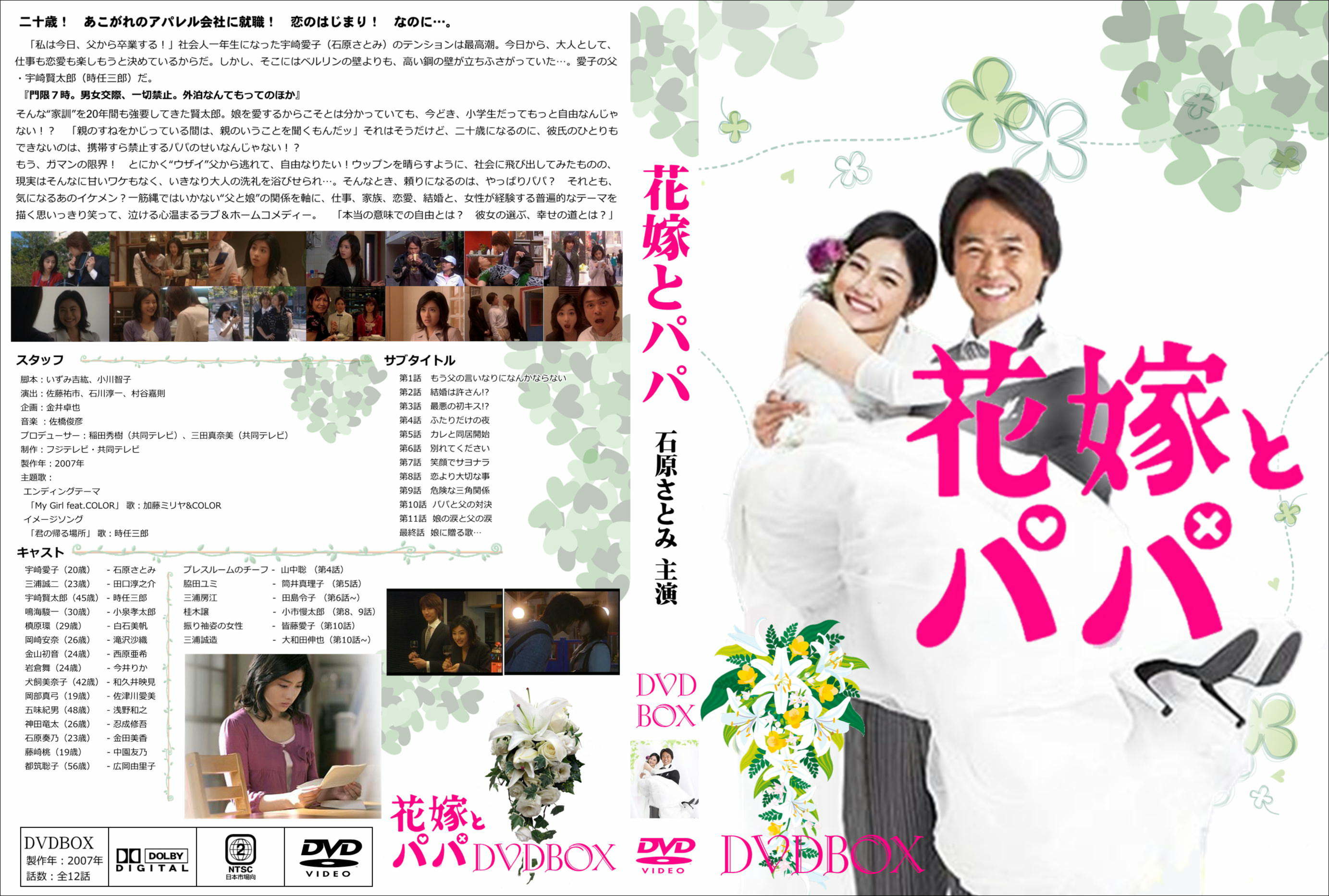 花嫁とパパ DVD-BOX〈6枚組〉 | dizmekaro.com