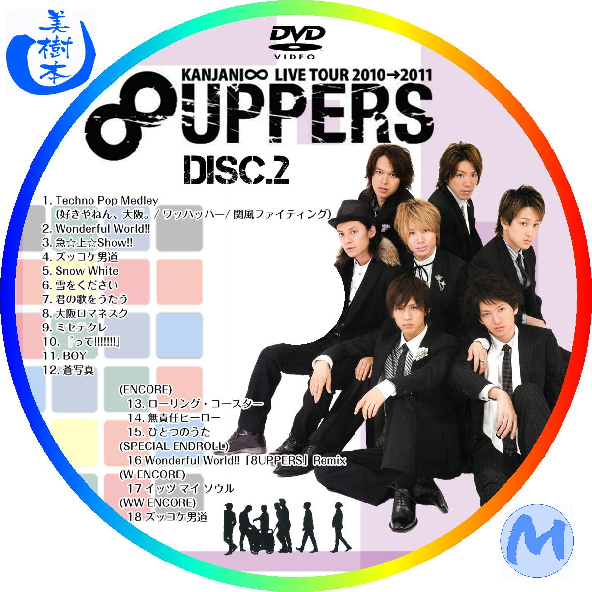 関ジャニ∞/KANJANI∞ LIVE TOUR 2010→2011 8UPP…DVD - ミュージック