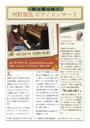 2013年8月ピアノライブちらしJPG小