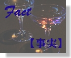 47　Fact　【事実】