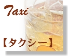 53　Taxi　【タクシー】
