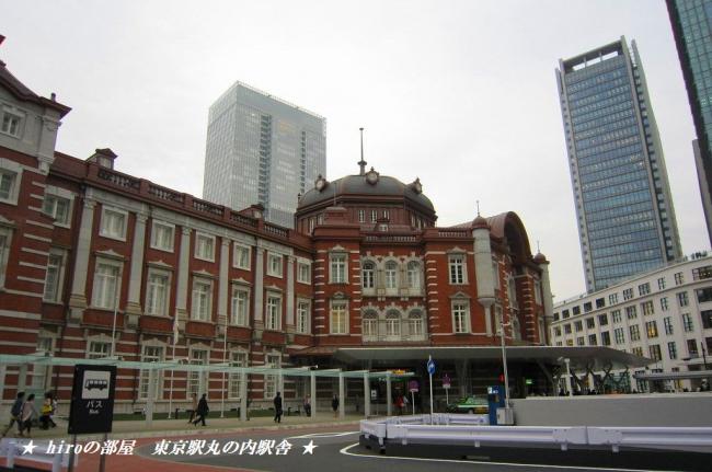 hiroの部屋　歴史的建造物　東京駅丸の内駅舎