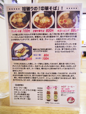 つけ麺吉岡メニュ-2