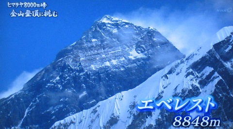 エベレスト（8848m）