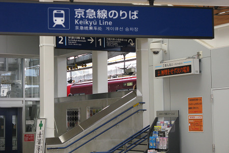 京急・大師線港町駅に停車中の1500形上り列車