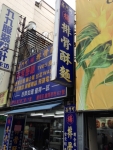 店看板1