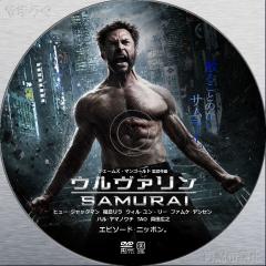 ウルヴァリン：SAMURAI DVD 4
