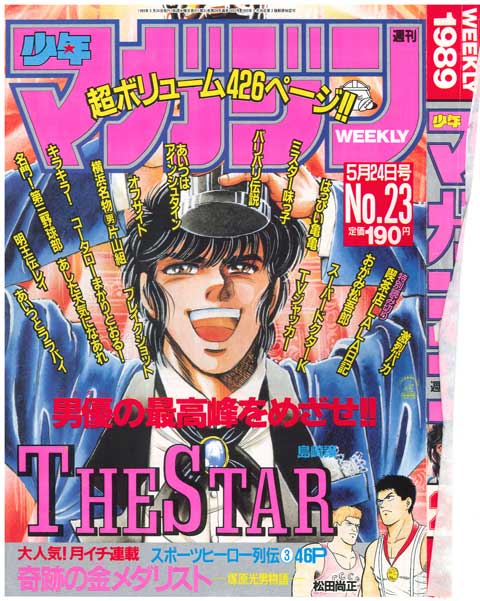 Jコミさんより「THE STAR」全巻公開開始!!!! | 島崎譲のブログ